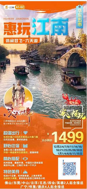 12-1月A1線(xiàn)：惠玩江南】 华东五市：无锡灵山(shān)大佛祈福、双水乡乌镇东栅+木(mù)(图2)