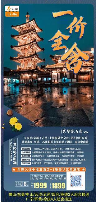 12月L2線(xiàn)：一价全含 华东五市+三大夜景【宋城千古情+上海海陆空全套+拈花(huā)湾灯光秀】、梦里水乡·乌镇东栅、苏州船游七里(图2)