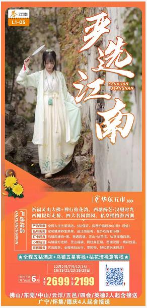  12月L1線(xiàn)：严选江南 华东五市+灵山(shān)大佛祈福+拈花(huā)湾禅意秀、西塘·醉艺◎汉服时光主题活动、西栅提灯走桥、 中國(guó)四大名(图2)