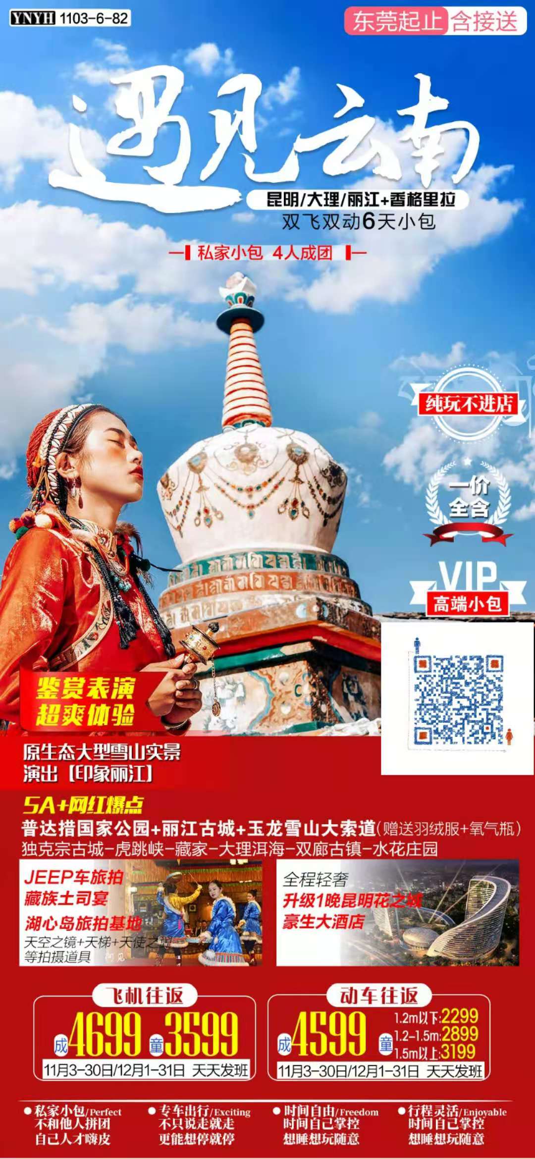 遇见云南 昆明+大理(lǐ)+丽江+香格里拉 双飞双动6天5晚(图2)