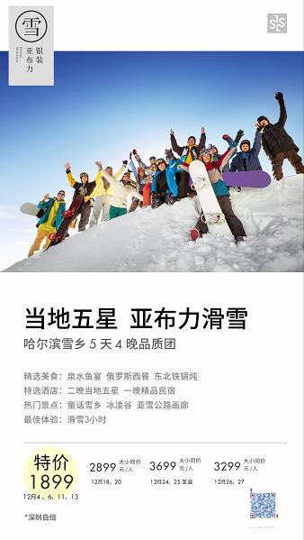 当地五星---银装亚布力 哈尔滨雪(xuě)乡 5 天 4 晚  深圳直飞(图2)