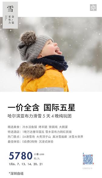  金装亚布力 哈尔滨 童话雪(xuě)乡 双飞 5 日游(图2)