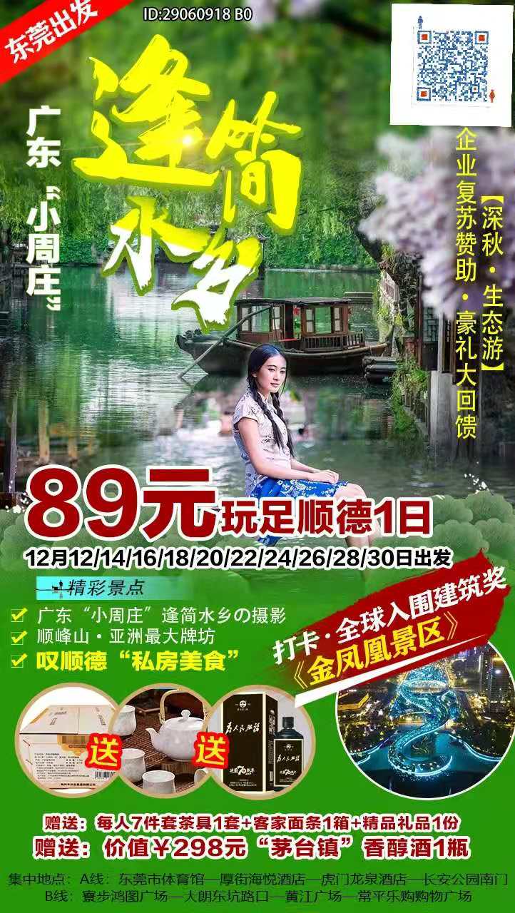 【东莞出发】￥89元/人【深秋·生态游·叹顺德私房菜】企业复苏赞助·豪礼大回馈...又(yòu)吃又(yòu)拎！！超级~~笋！！(图2)