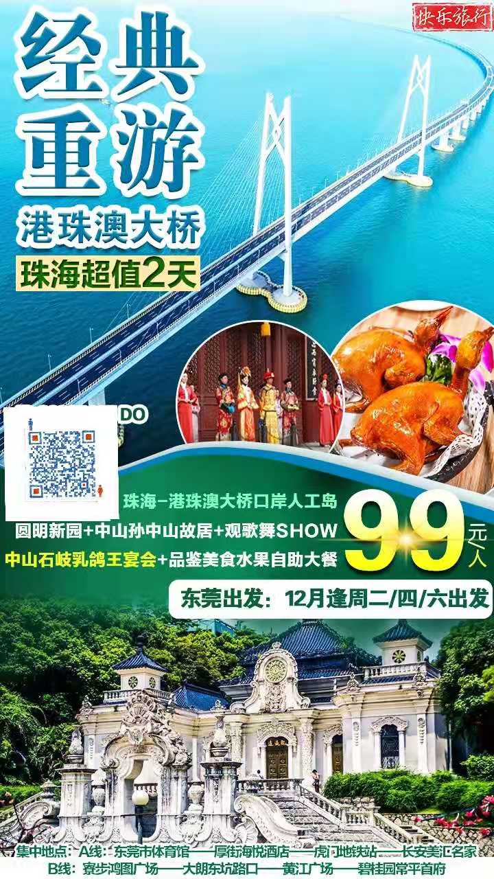 【东莞出发】12月久违的世界之最---经典重游￥99【双城·美食·古今穿越】超值2天(图2)