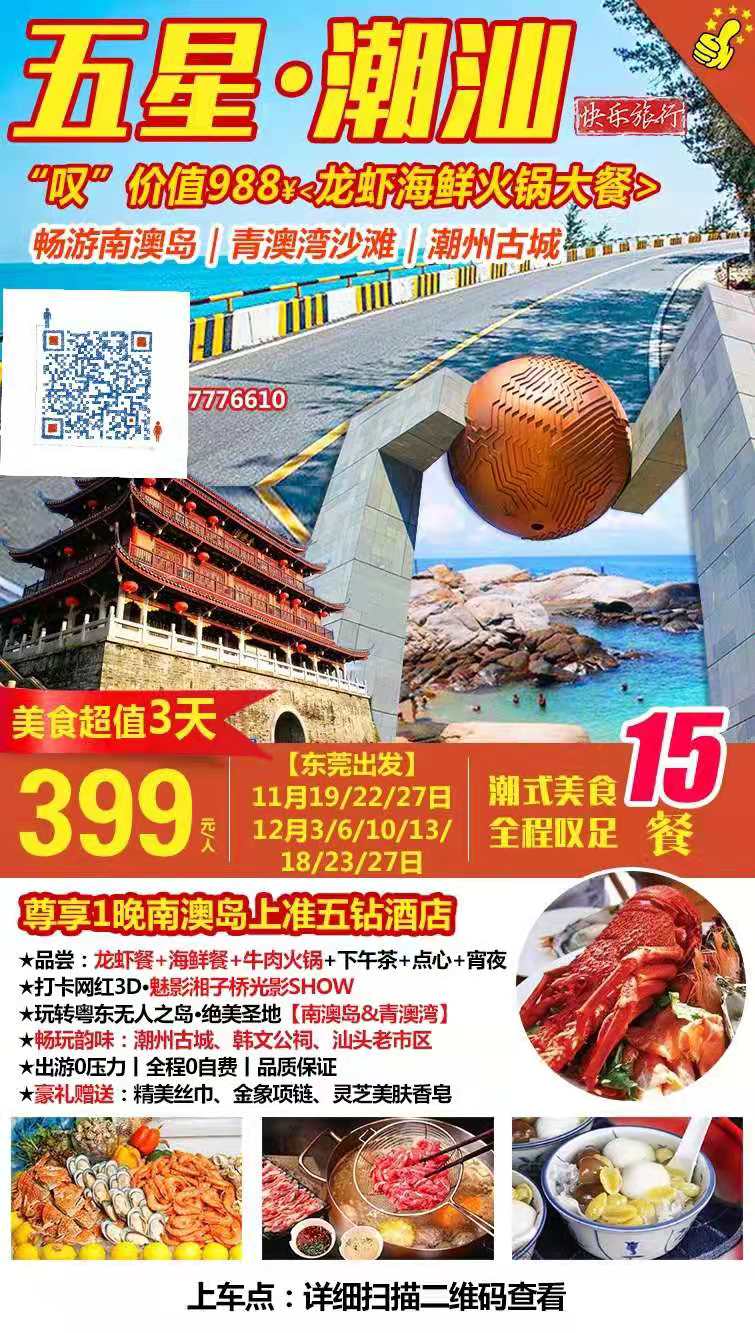 【东莞出发】399！！吃足15餐.大饱口福价值￥988龙虾盛宴.享·南澳岛上准五星HOTEL の一站式·吃·喝(hē)·玩·乐｜(图2)