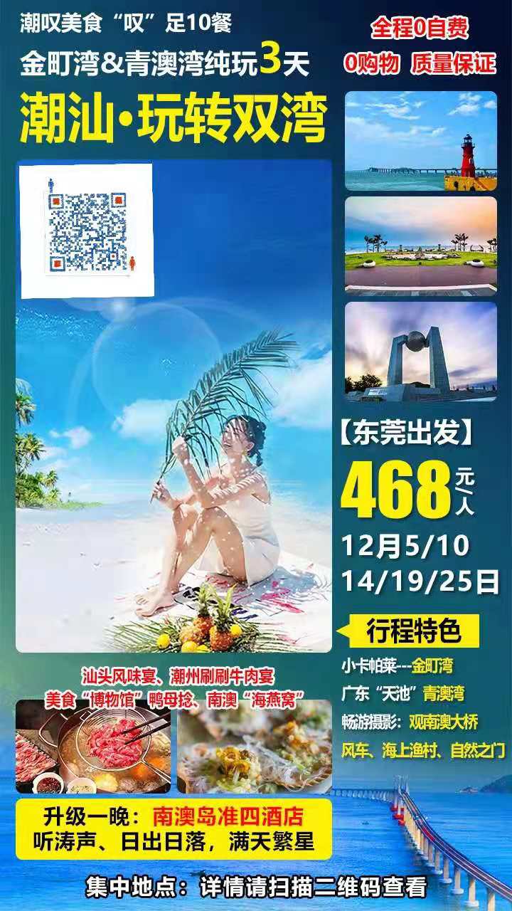 【东莞出发】￥468纯玩！！叹10餐美食--魅力潮汕一岛双湾｜打卡必备CCTV《舌尖上潮式·食神》沙茶牛肉刷刷火锅｜纯玩(图2)