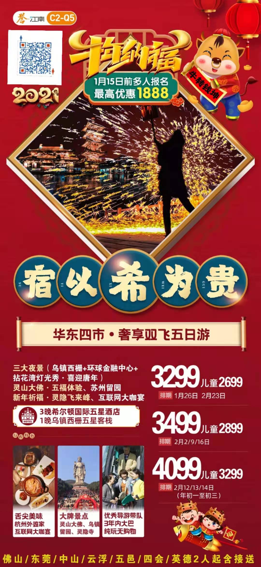  寒假&amp;春节C2線(xiàn)：宿以希為(wèi)贵 华东四市+三大夜景（乌镇西栅+环球金融中心+拈花(huā)湾灯光秀）、灵山(shān)大佛·五福體(tǐ)验、(图2)