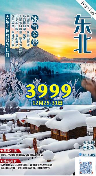 20201226中國(guó)第一雪(xuě)乡、長(cháng)白山(shān)天池、冬韵镜泊湖(hú)、摄影圣地魔界、五星長(cháng)白温泉、亚布力激情滑雪(xuě)、伏尔加庄园、雪(xuě)地篝火、(图13)