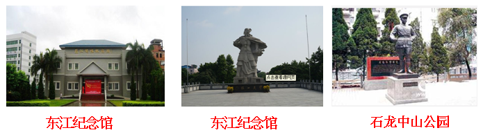 『参观學(xué)习』东莞市广东东江纵队纪念馆、石龙中山(shān)公园一天(图1)