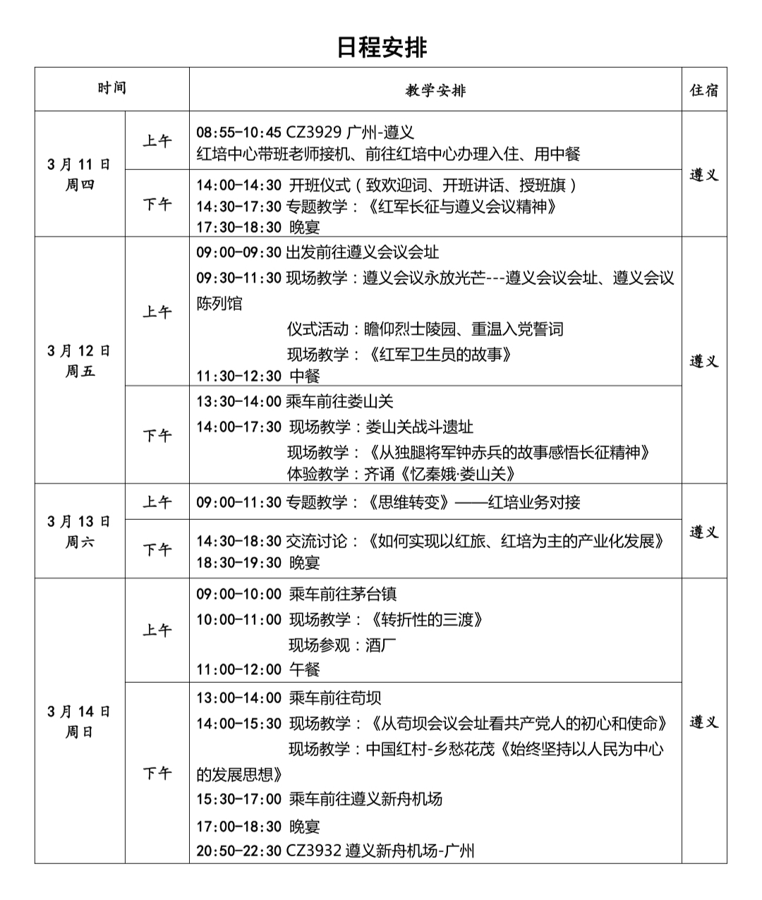 20210311遵义红色培训参观考察體(tǐ)验团(图1)