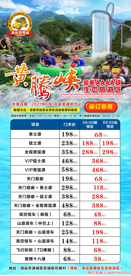  【清遠(yuǎn)漂流自驾游套餐】黄腾峡、古龙峡、清泉湾、玄真，7.8.9月份線(xiàn)路汇总(图2)