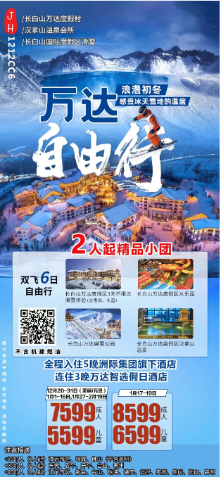 2023年兔年快乐，春节自由行系列，云南、哈尔滨雪(xuě)乡......(图7)