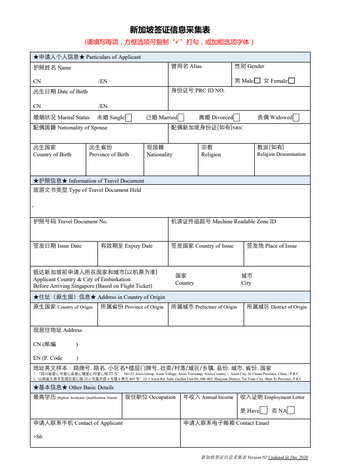 新(xīn)加坡-便捷签 [全國(guó)] 有(yǒu)效时间：63天  工作日：3-8   微信咨询：13827258227(图5)