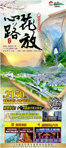 2024年春季心动不如行动！8条高颜值高铁旅游線(xiàn)路，让你的旅行成為(wèi)特种兵！(图14)