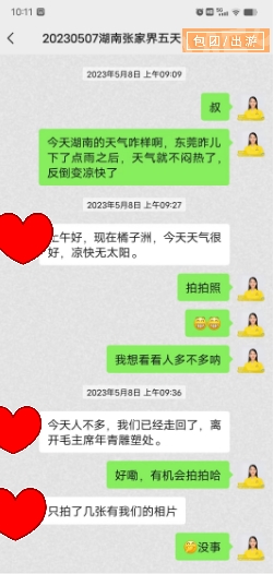 20230507湖(hú)南五天游魅力张家界高铁五天，回程高铁票出凤凰回益阳(图2)